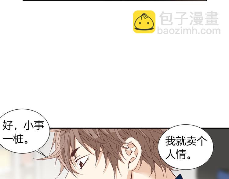 《因你开始疯狂》第6话 住一起也不赖 第29页