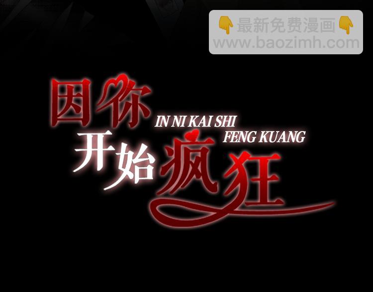 《因你开始疯狂》第6话 住一起也不赖 第3页