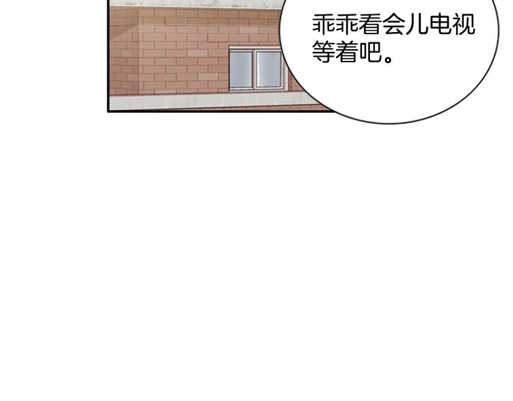 《因你开始疯狂》第6话 住一起也不赖 第45页