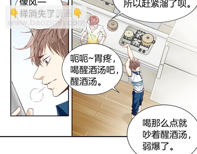 《因你开始疯狂》第6话 住一起也不赖 第7页