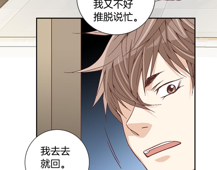 《因你开始疯狂》第7话 过度保护 第14页