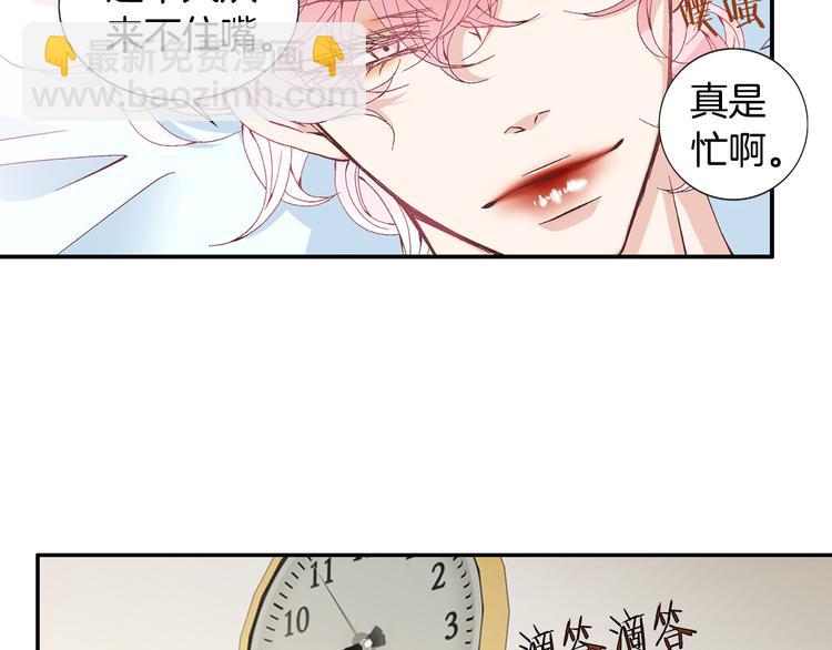 《因你开始疯狂》第7话 过度保护 第35页