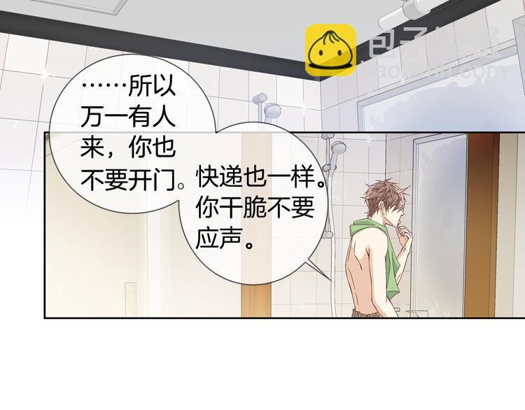 《因你开始疯狂》第7话 过度保护 第6页