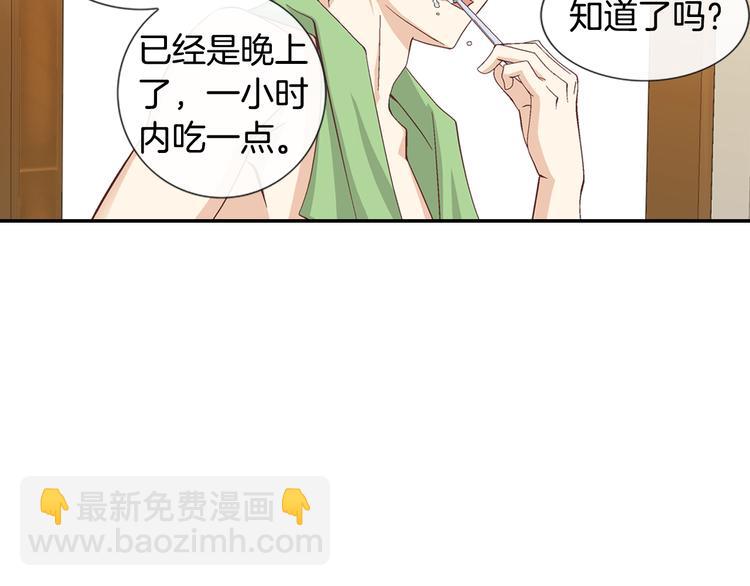 《因你开始疯狂》第7话 过度保护 第9页