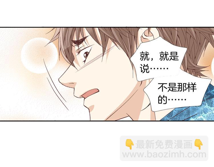 《因你开始疯狂》第9话 不安宁 第21页