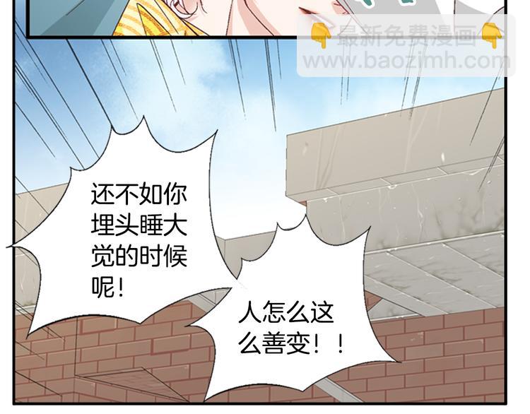 《因你开始疯狂》第9话 不安宁 第26页
