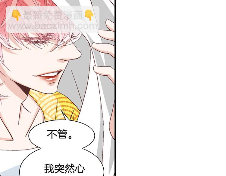 《因你开始疯狂》第9话 不安宁 第29页