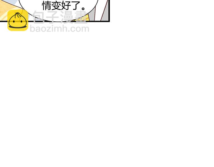 《因你开始疯狂》第9话 不安宁 第30页