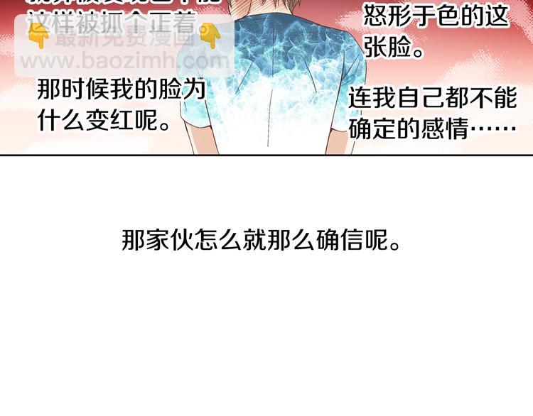 《因你开始疯狂》第9话 不安宁 第39页