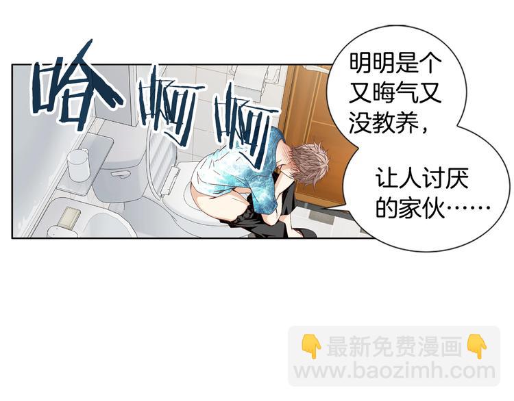 《因你开始疯狂》第9话 不安宁 第40页