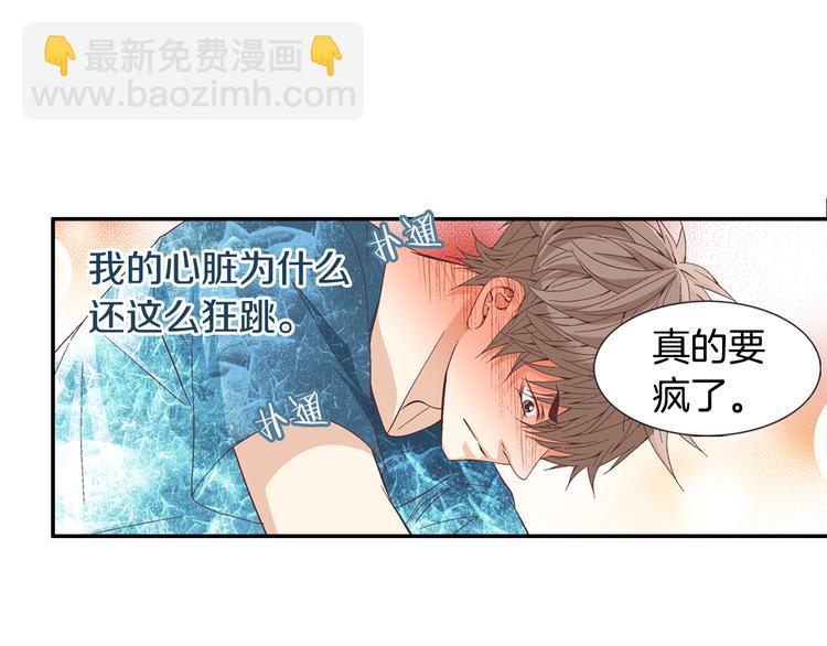《因你开始疯狂》第9话 不安宁 第41页