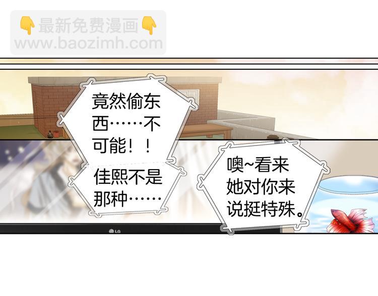 《因你开始疯狂》第9话 不安宁 第44页