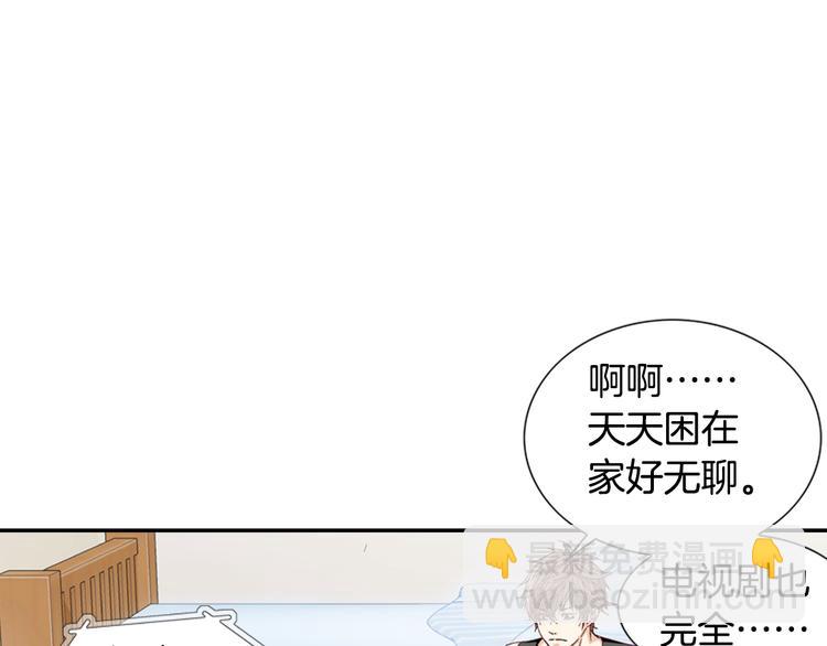 《因你开始疯狂》第9话 不安宁 第45页