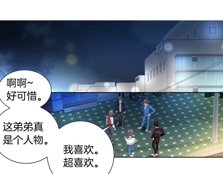 《因你开始疯狂》第12话 我可警告过你 第28页
