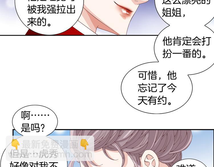 《因你开始疯狂》第12话 我可警告过你 第34页