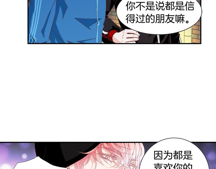 《因你开始疯狂》第12话 我可警告过你 第45页