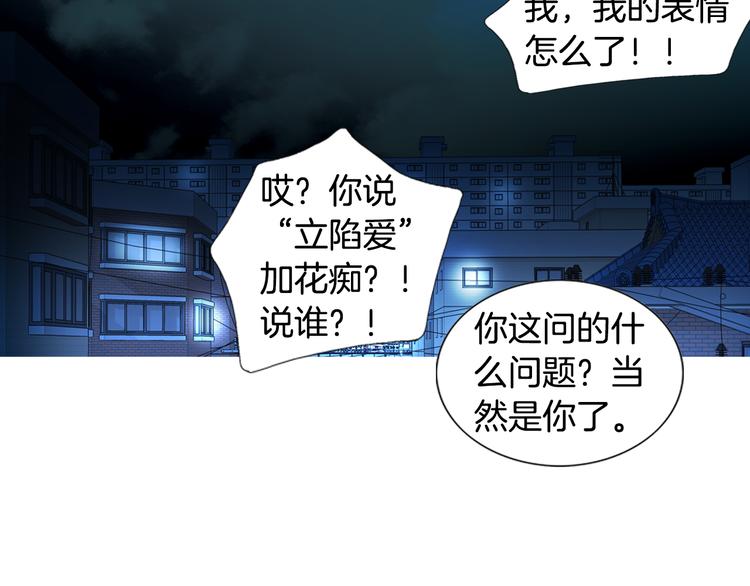 《因你开始疯狂》第12话 我可警告过你 第49页