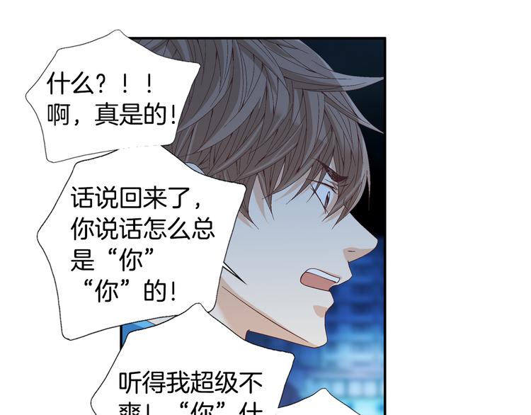 《因你开始疯狂》第12话 我可警告过你 第50页