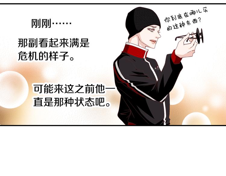 《因你开始疯狂》第11话 出门 第21页