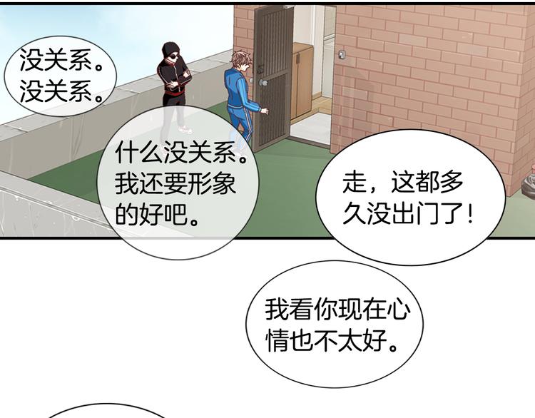 《因你开始疯狂》第11话 出门 第32页