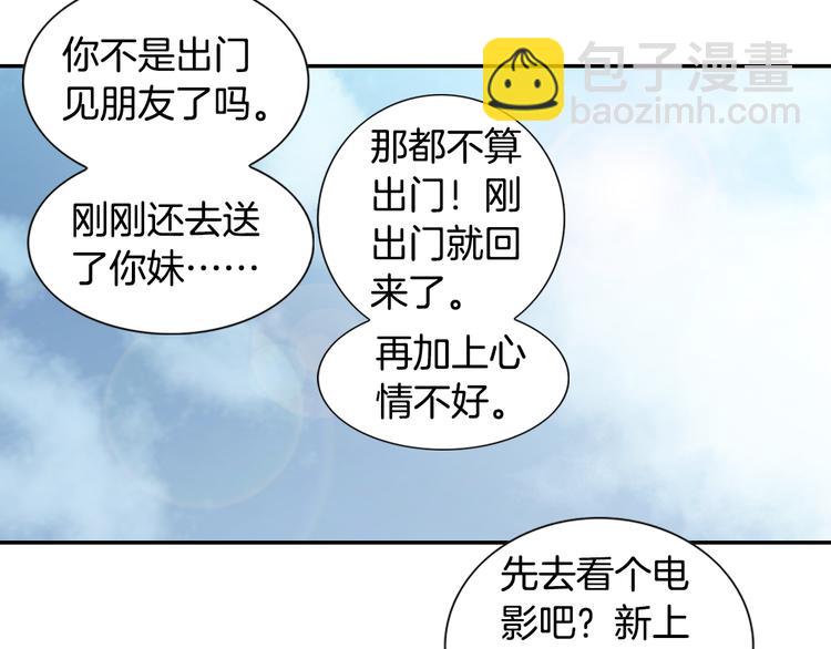 《因你开始疯狂》第11话 出门 第33页