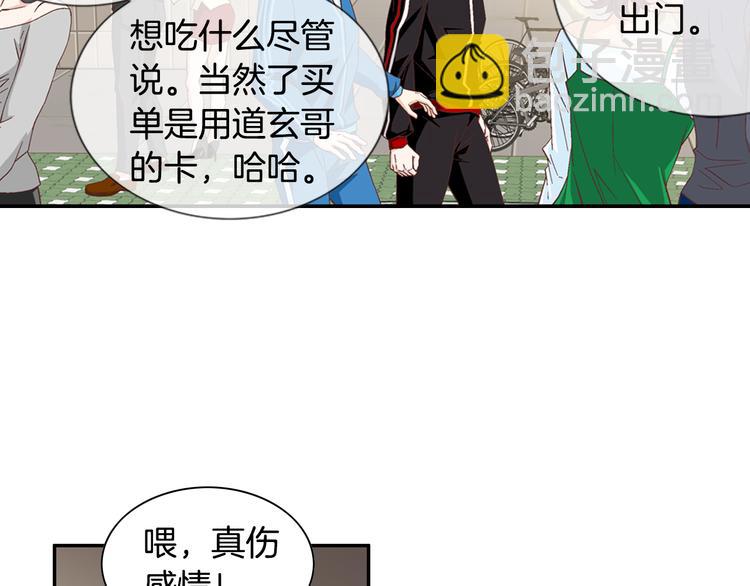 《因你开始疯狂》第11话 出门 第37页