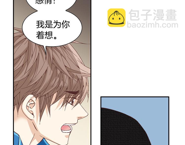 《因你开始疯狂》第11话 出门 第38页