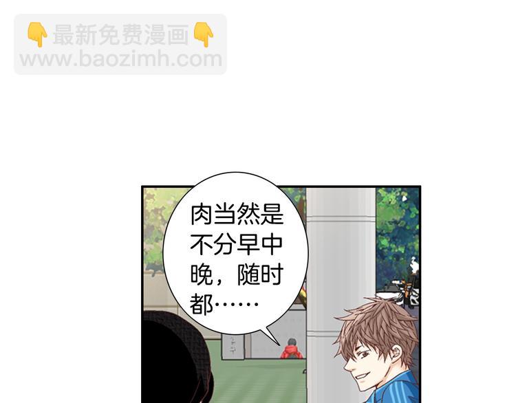 《因你开始疯狂》第11话 出门 第43页