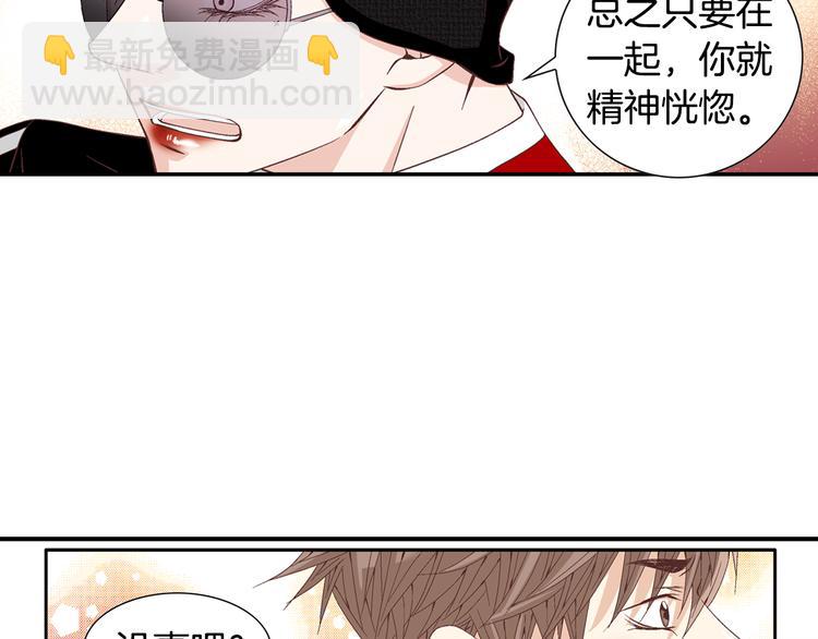 《因你开始疯狂》第11话 出门 第48页