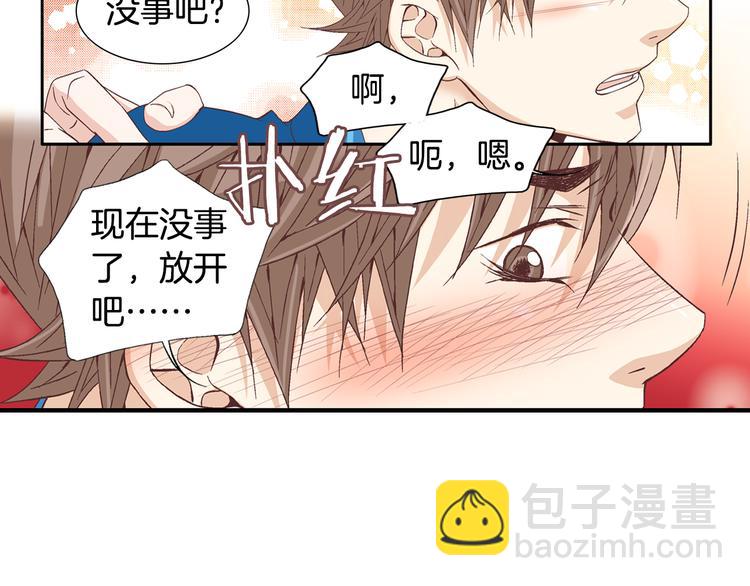 《因你开始疯狂》第11话 出门 第49页