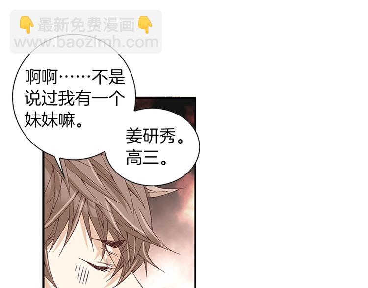 《因你开始疯狂》第10话 妹妹 第11页