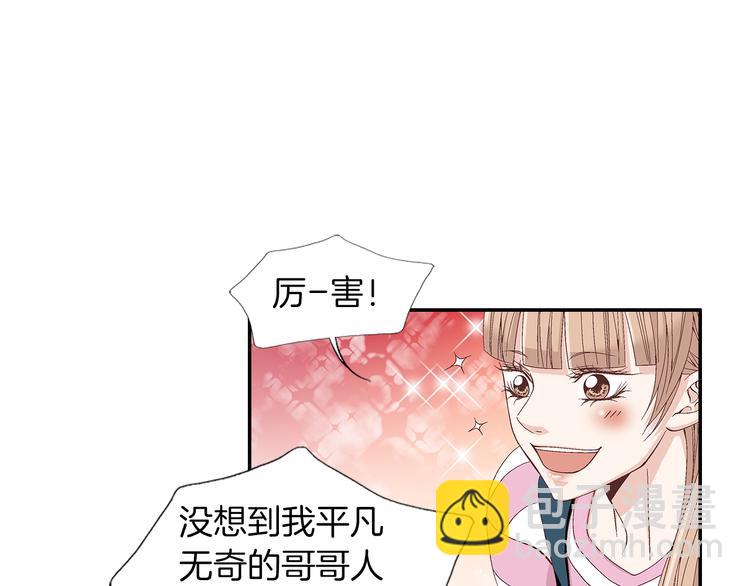 《因你开始疯狂》第10话 妹妹 第13页