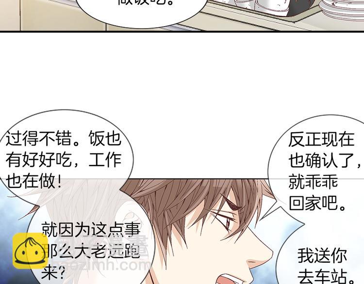 《因你开始疯狂》第10话 妹妹 第23页