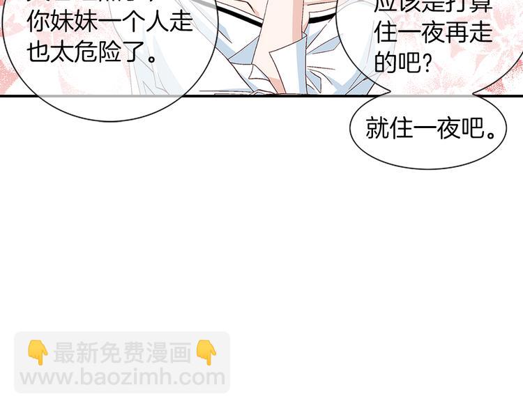 《因你开始疯狂》第10话 妹妹 第28页