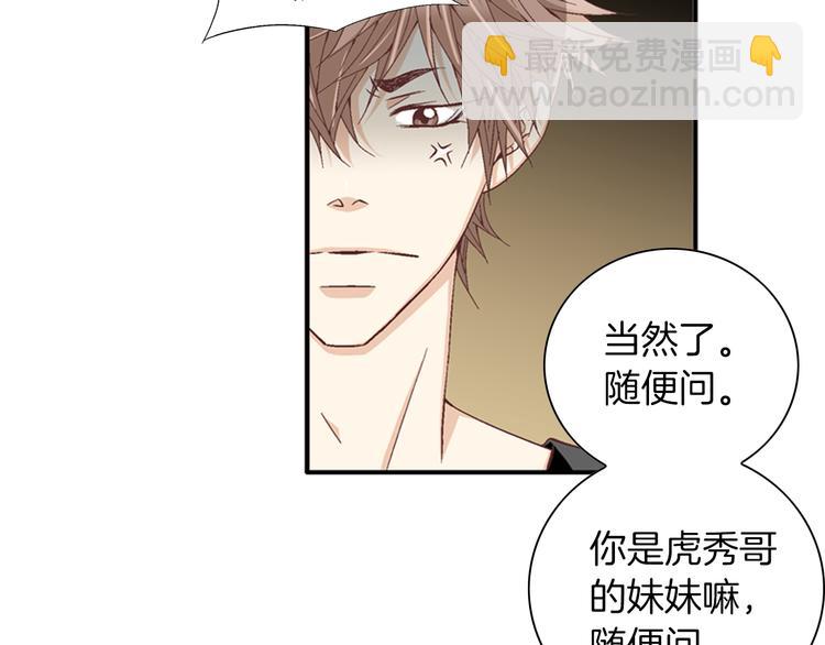 《因你开始疯狂》第10话 妹妹 第34页