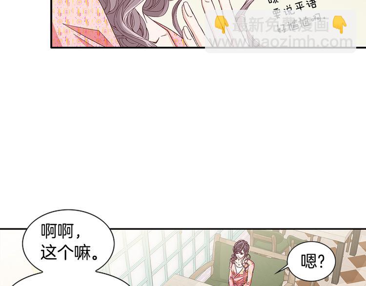 《因你开始疯狂》第16话 保护 第12页