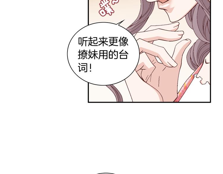 《因你开始疯狂》第16话 保护 第16页