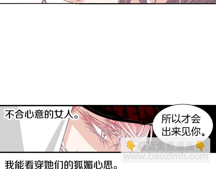《因你开始疯狂》第16话 保护 第20页