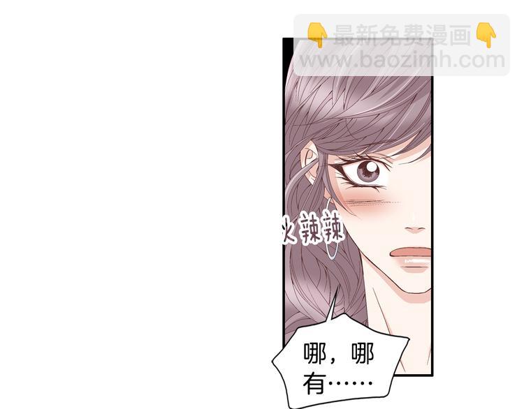 《因你开始疯狂》第16话 保护 第23页