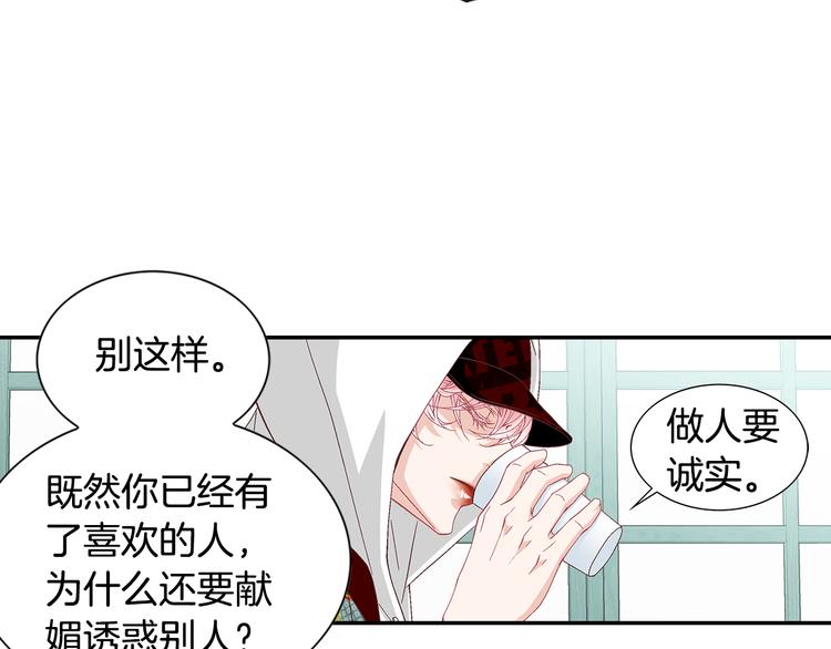 《因你开始疯狂》第16话 保护 第24页