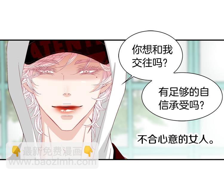 《因你开始疯狂》第16话 保护 第27页