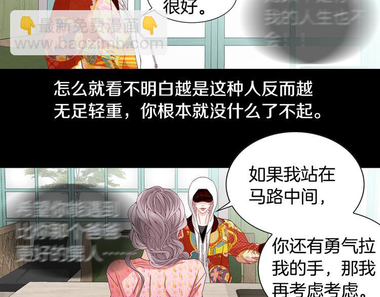 《因你开始疯狂》第16话 保护 第34页