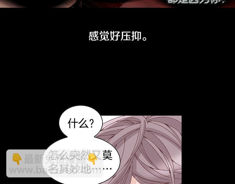 《因你开始疯狂》第16话 保护 第36页