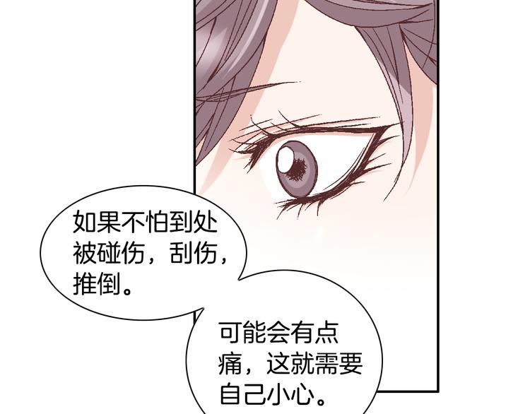 《因你开始疯狂》第16话 保护 第40页