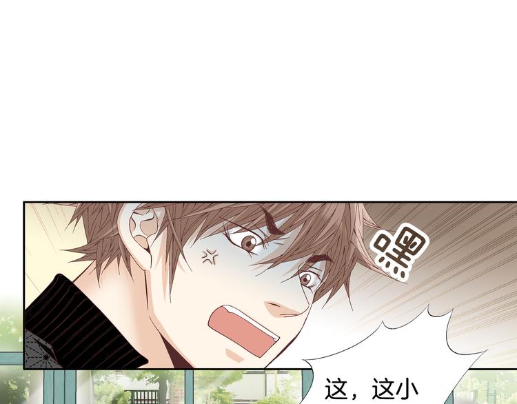 《因你开始疯狂》第16话 保护 第43页