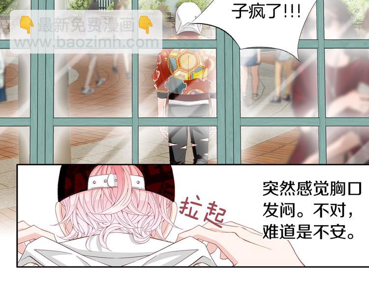 《因你开始疯狂》第16话 保护 第44页