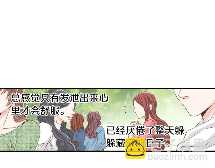 《因你开始疯狂》第16话 保护 第45页