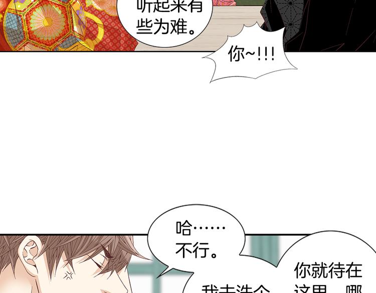 《因你开始疯狂》第16话 保护 第8页