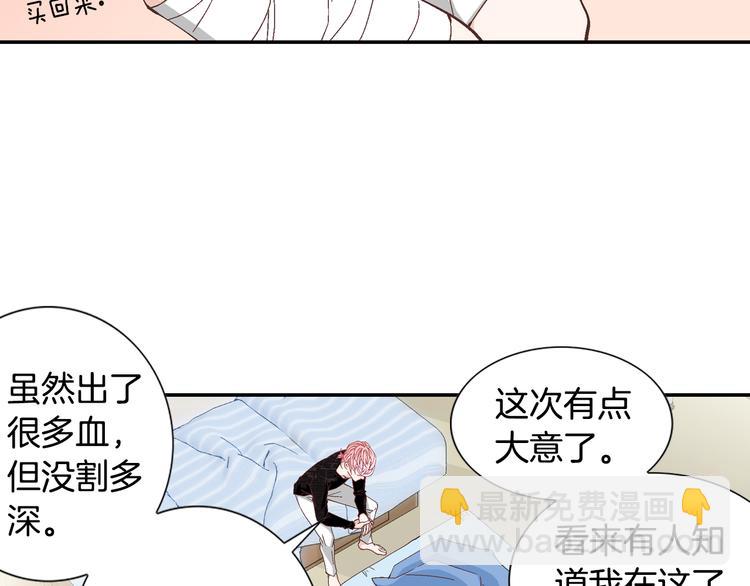《因你开始疯狂》第14话 他的脆弱 第29页