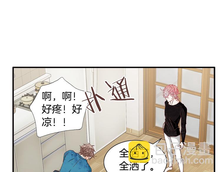 《因你开始疯狂》第13话 恶意玩笑 第10页